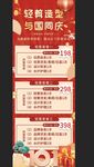 国庆促销活动国庆节海报理发店
