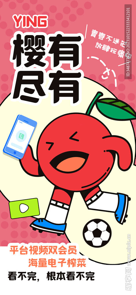 会员海报