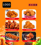 炸货铺炸鸡海报