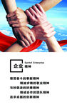 企业精神