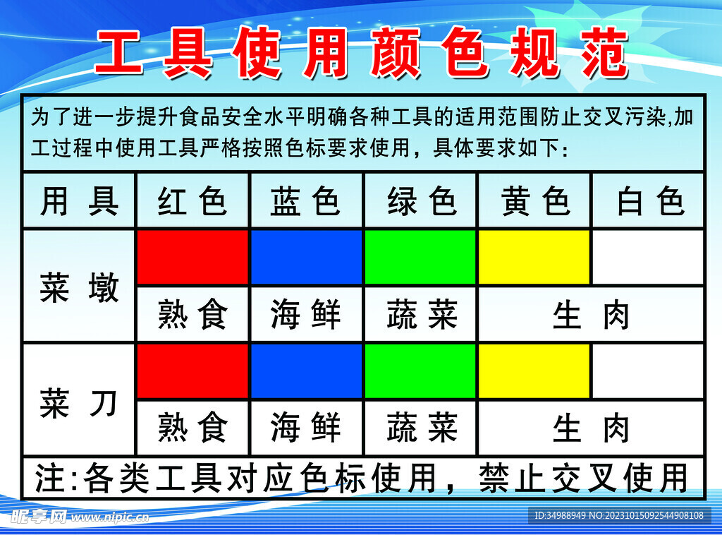 工具使用颜色规范