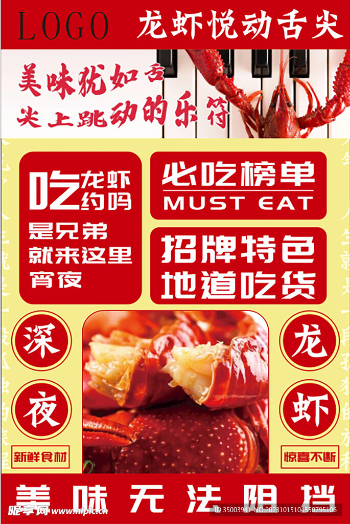 小龙虾海报