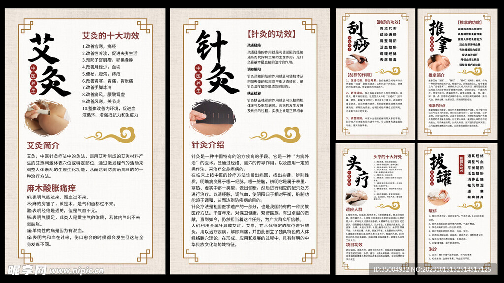 中医文化套组海报