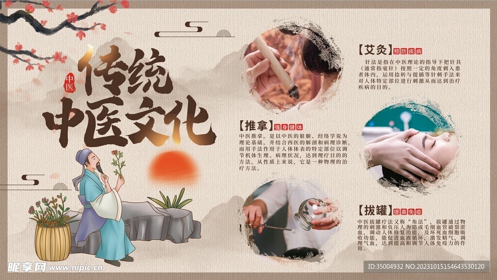 传统中医文化海报