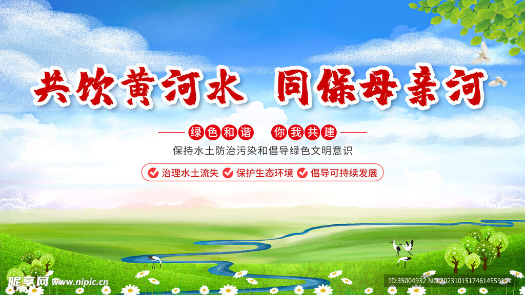 保护母亲河黄河海报
