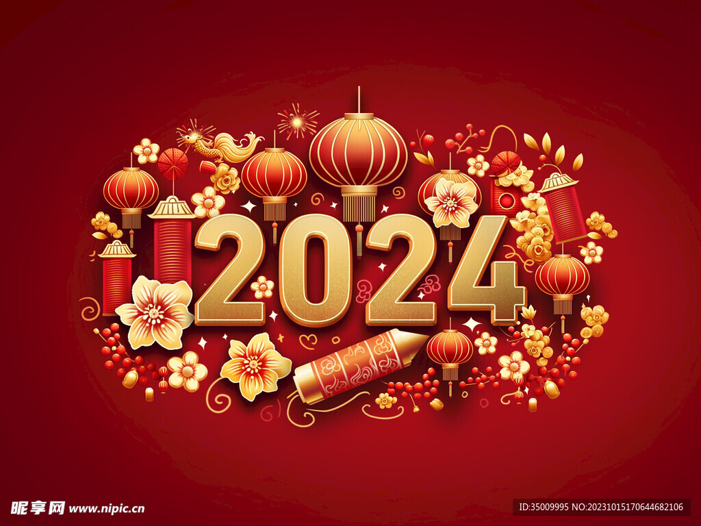 2024新年免抠元素