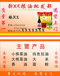 粮油批发