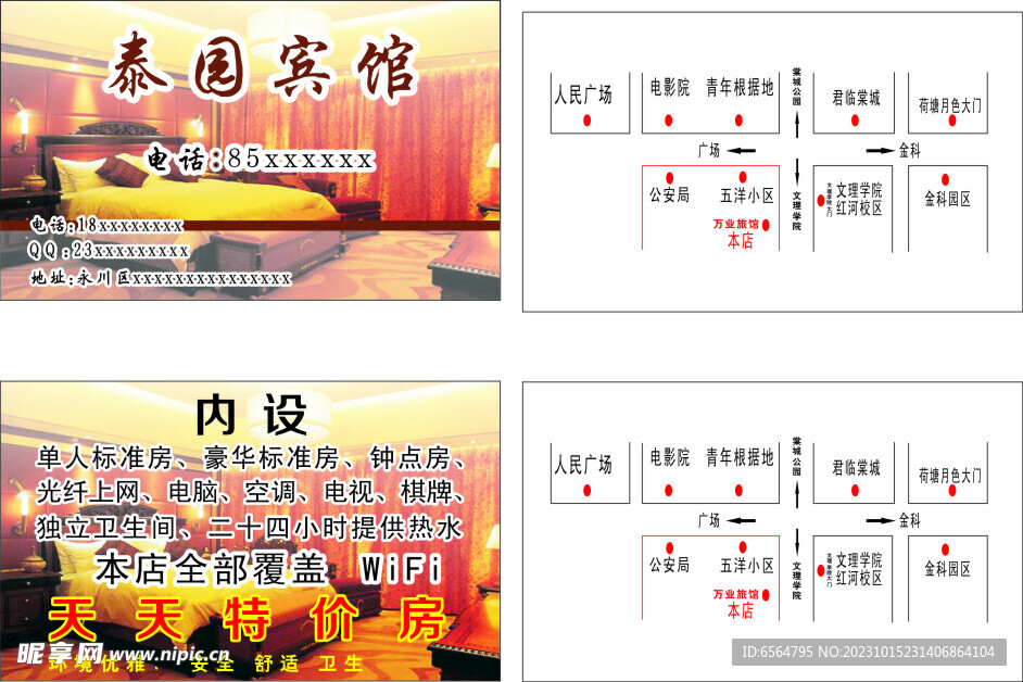 泰园宾馆