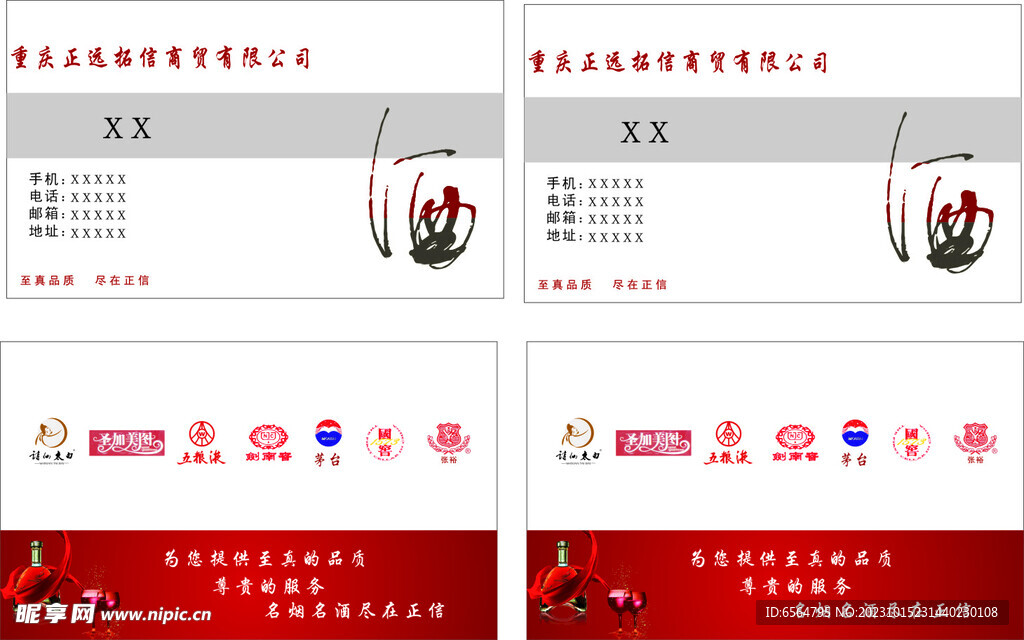 正信商行 白酒