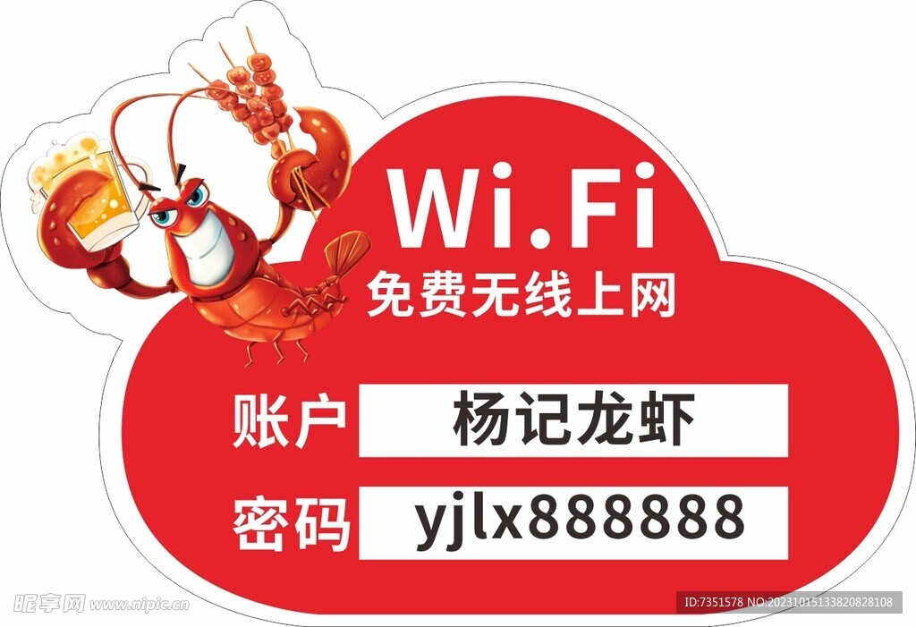 Wifi贴 