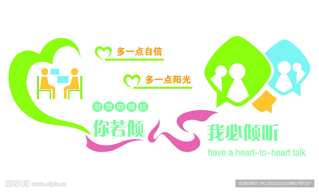 你若倾心 我必倾听