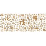 福字底纹