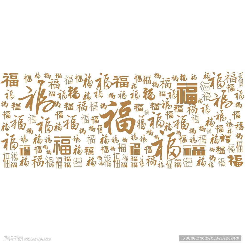 福字底纹