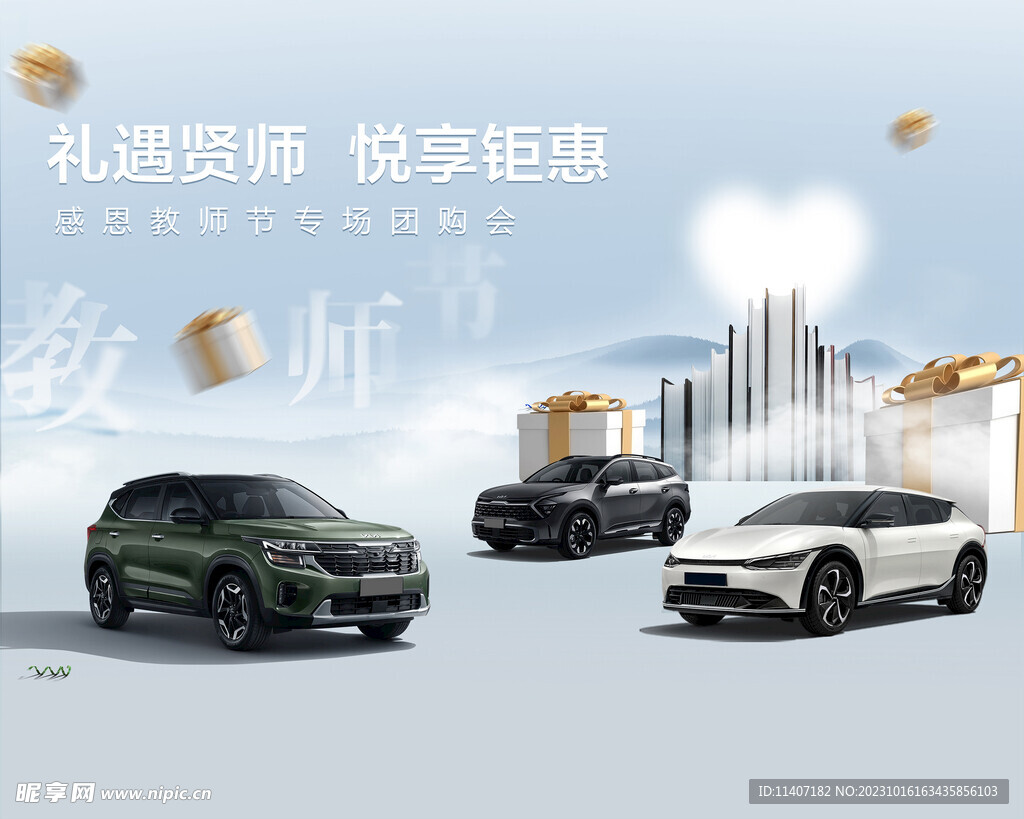 教师节背景
