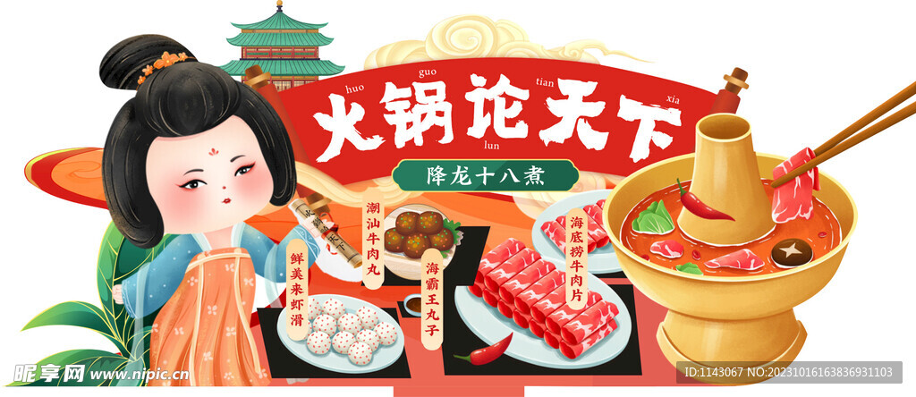 地堆广告火锅