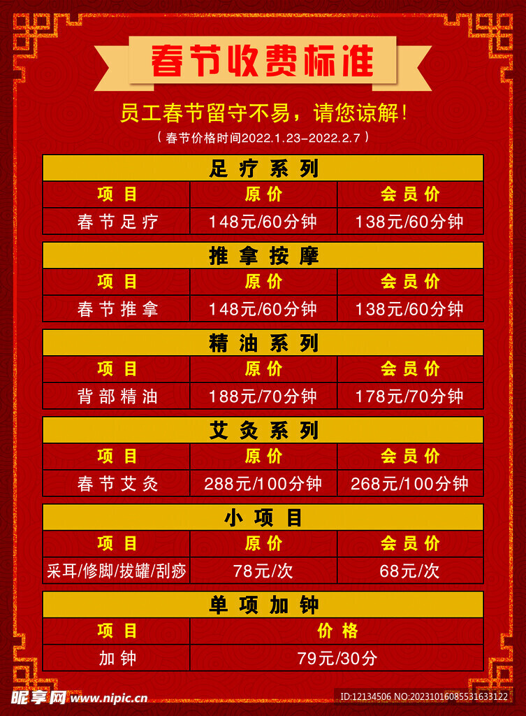 美容菜单价目表