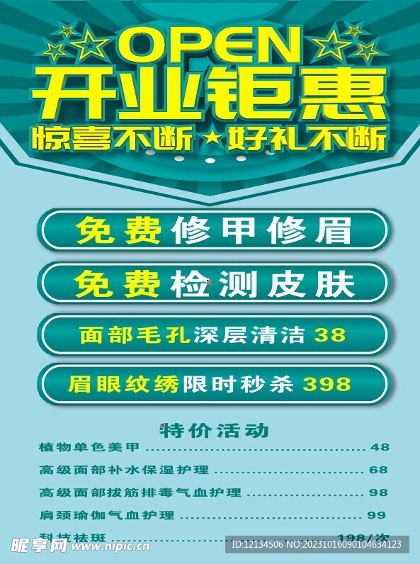 开业钜惠活动修甲修眉皮肤管理
