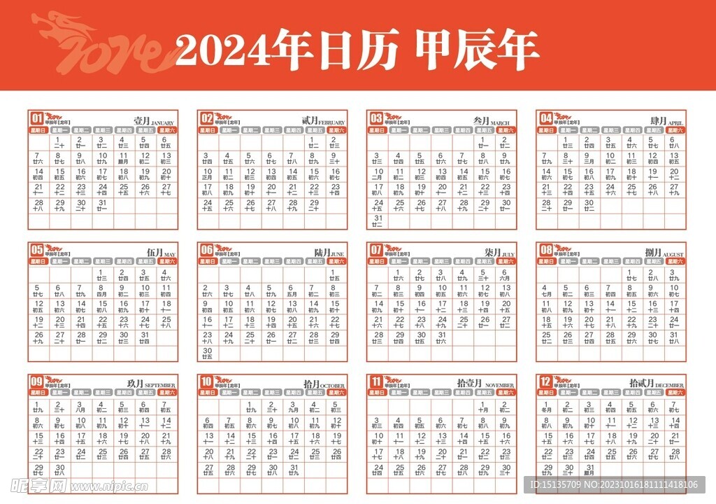 2024年日历