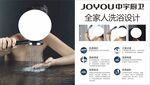 中宇厨卫