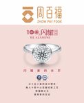 周百福　钻石海报