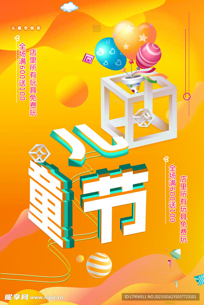 儿童节