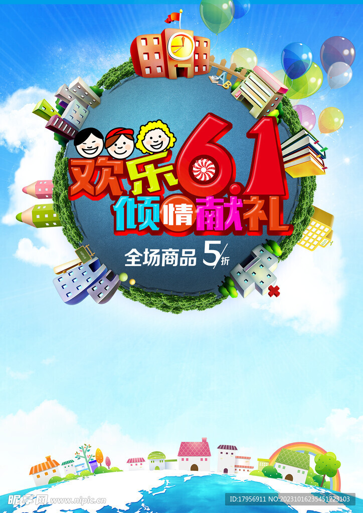 儿童节