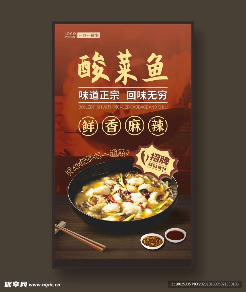 酸菜鱼 重庆特色 美食海报
