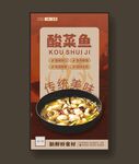 酸菜鱼 重庆特色 美食海报