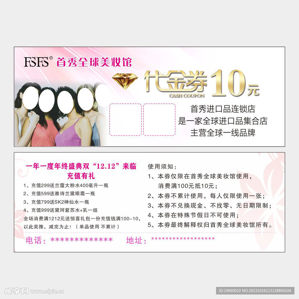 美容店代金券