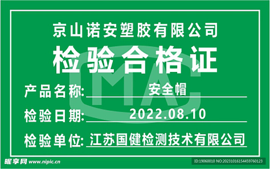 检验合格证
