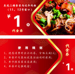 代金券