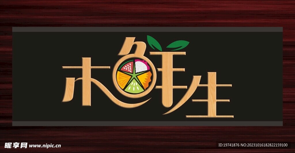 木鲜生LOGO