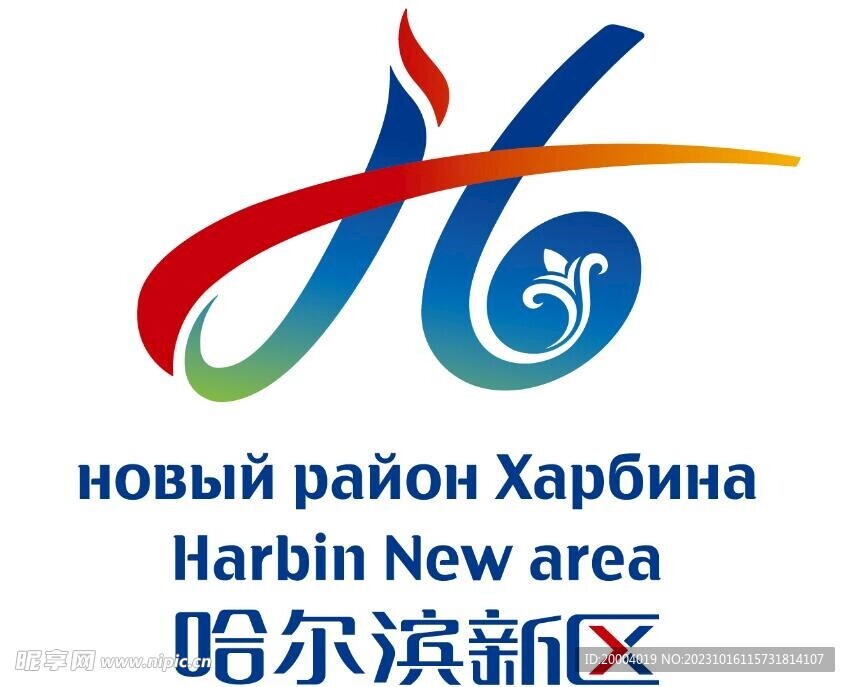哈尔滨新区