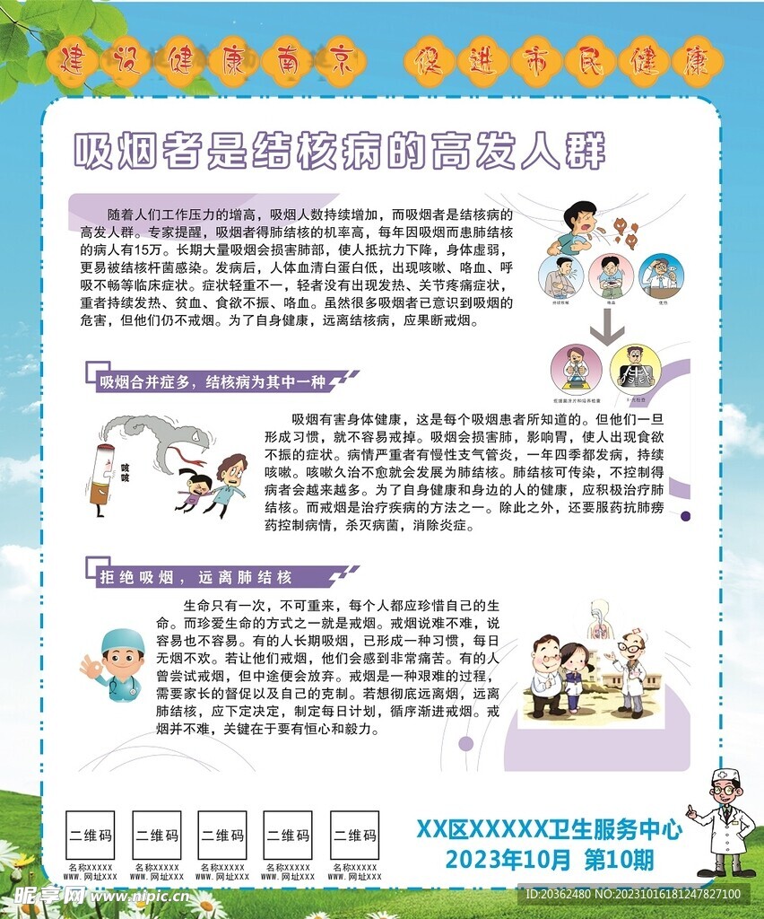 吸烟有害健康预防肺结核