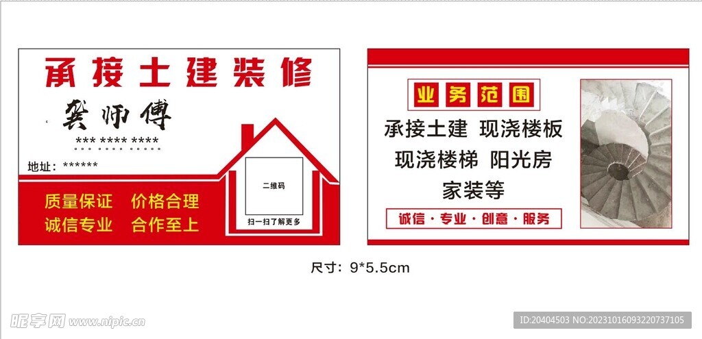 土建装修名片