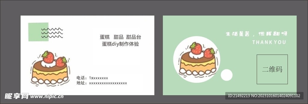 蛋糕甜品卡