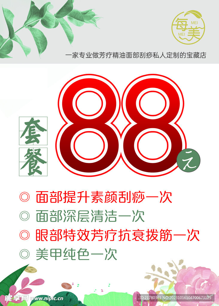 美甲海报