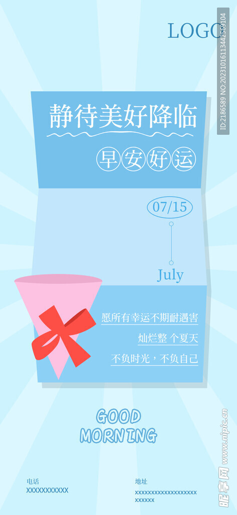 蓝色礼物早安模板