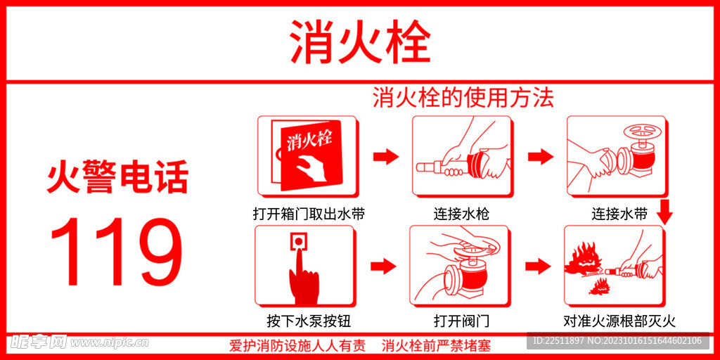 消火栓使用方法