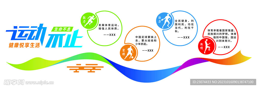 运动文化墙