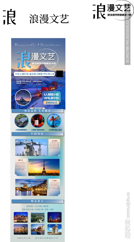 欧洲旅游长图