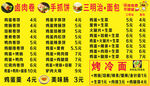 早餐价目单