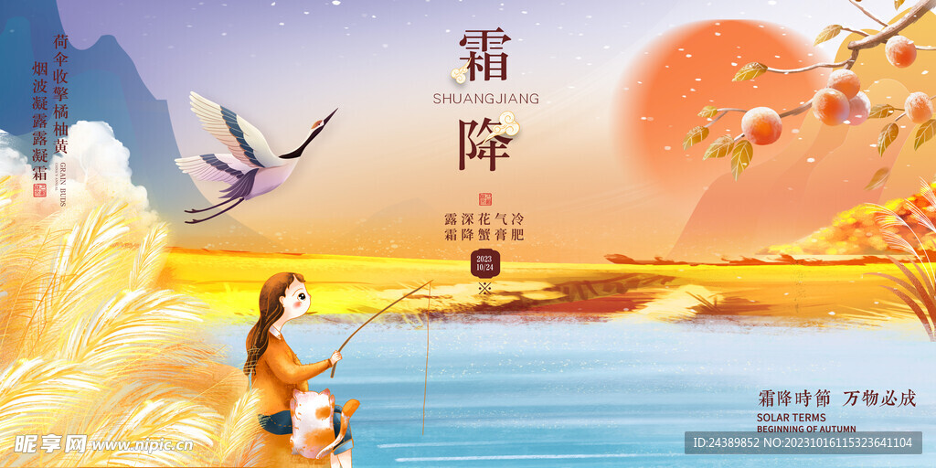 霜降
