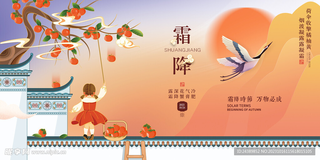 霜降