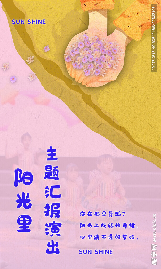 汇报演出