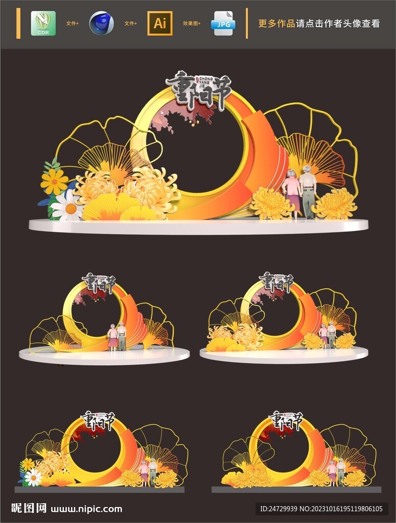 重阳节美陈