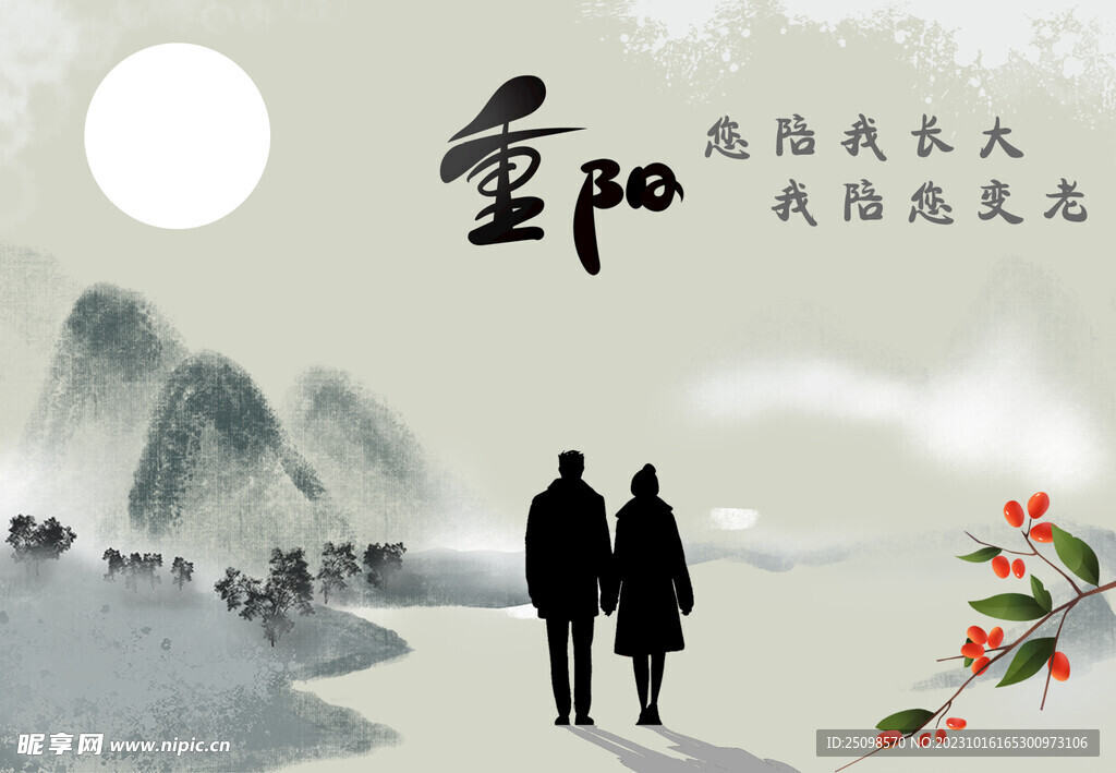 重阳节