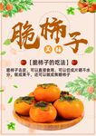 脆柿子