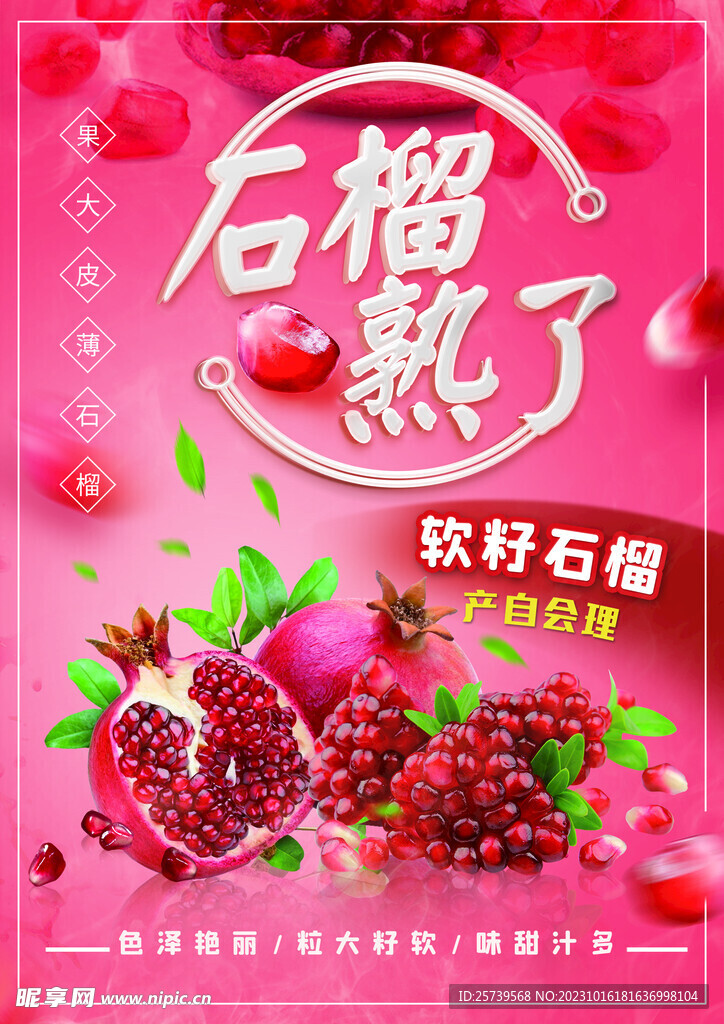 石榴