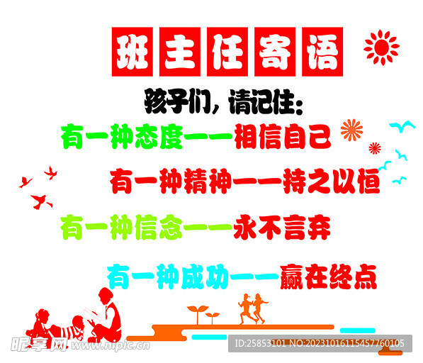 班主任寄语